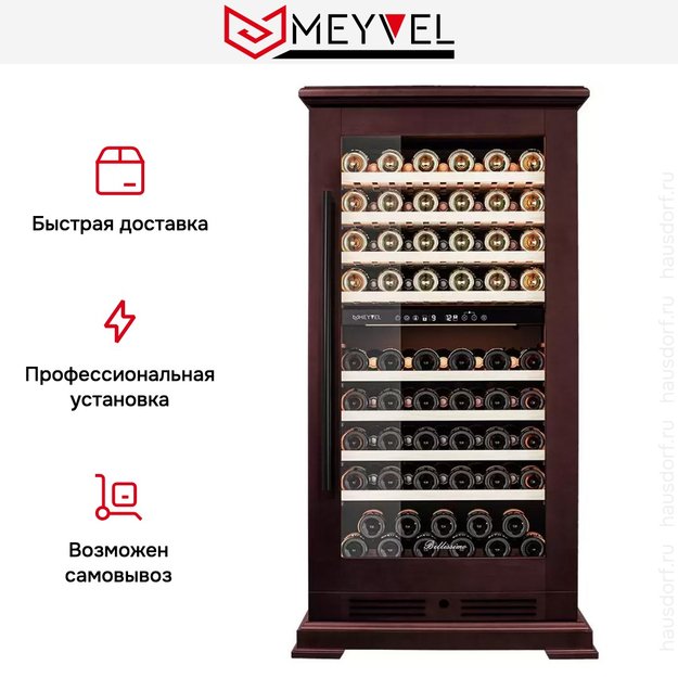 Винный шкаф Meyvel MV99PRO-KBT2 (Спелая вишня) (фото 18) Винный шкаф Meyvel MV99PRO-KBT2 (Спелая вишня) (preview 18)