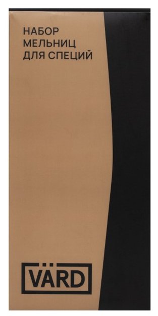 Набор мельниц для специй VARD VSMPS26T (preview 3)