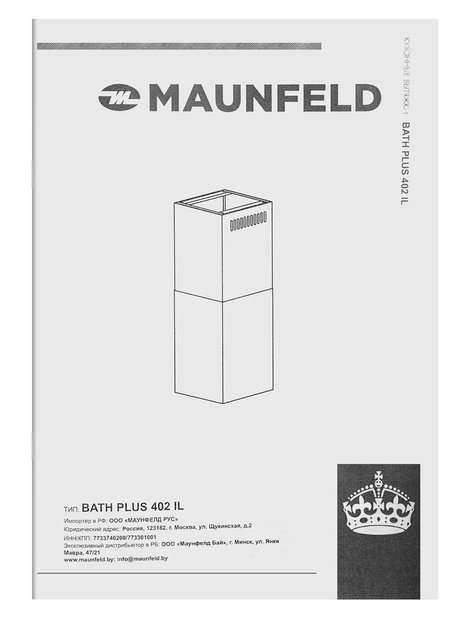 Вытяжка Maunfeld Bath Plus 402IL нержавеющая сталь (preview 12)