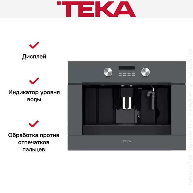 Встраиваемая кофемашина Teka CLC 855 GM STONE GREY (фото 9) Встраиваемая кофемашина Teka CLC 855 GM STONE GREY (preview 9)