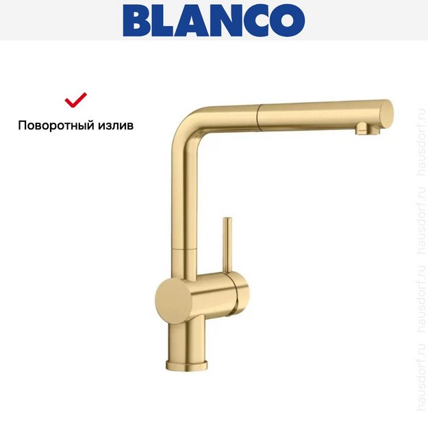 Смеситель Blanco LINUS-S 526684 золото (фото 5) Смеситель Blanco LINUS-S 526684 золото (preview 5)