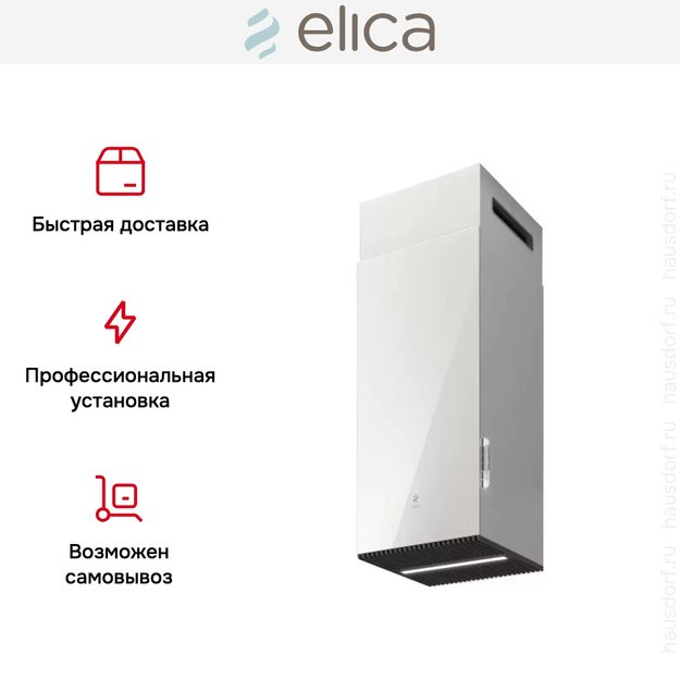 Вытяжка ELICA HAIKU ISLAND WH/A/32 (фото 11) Вытяжка ELICA HAIKU ISLAND WH/A/32 (preview 11)
