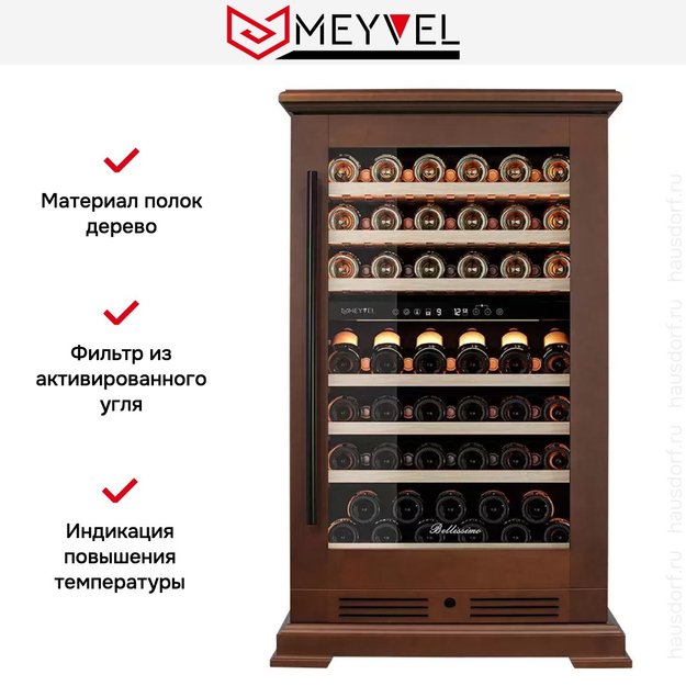 Винный шкаф Meyvel MV77PRO-KBT2 (Итальянский орех) (фото 16) Винный шкаф Meyvel MV77PRO-KBT2 (Итальянский орех) (preview 16)
