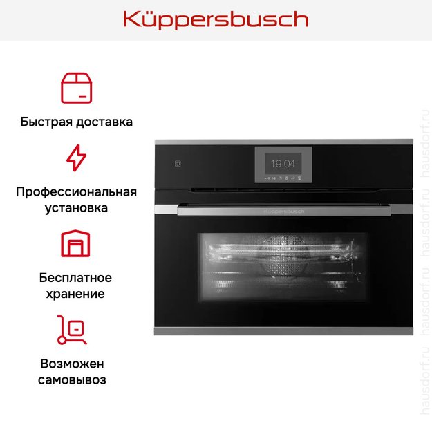 Компактный духовой шкаф с микроволнами Kuppersbusch CBM 6550.0 S3 Silver Chrome (фото 8) Компактный духовой шкаф с микроволнами Kuppersbusch CBM 6550.0 S3 Silver Chrome (preview 8)