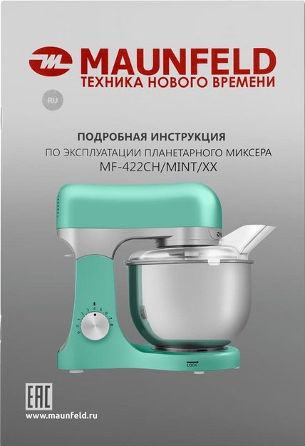 Миксер Maunfeld MF-422MINT (preview 12)