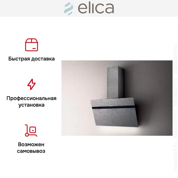 Вытяжка ELICA STRIPE URBAN ZINC/A/90 (фото 12) Вытяжка ELICA STRIPE URBAN ZINC/A/90 (preview 12)