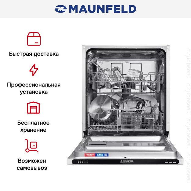 Встраиваемая посудомоечная машина Maunfeld MLP6022A01 Light Beam (фото 23) Встраиваемая посудомоечная машина Maunfeld MLP6022A01 Light Beam (preview 23)