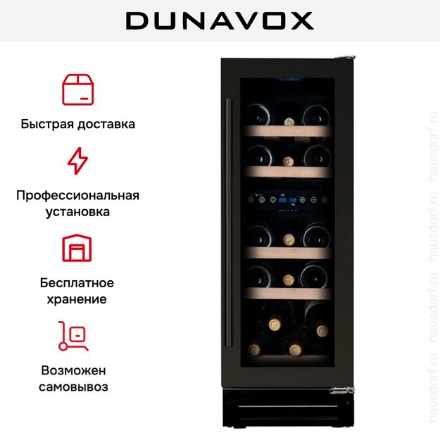 Встраиваемый винный шкаф Dunavox DAUF-17.58DMB (preview 10)