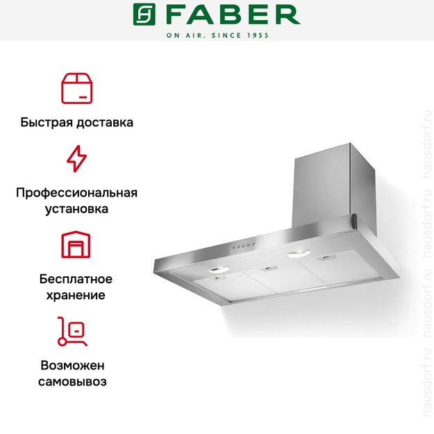 Вытяжка Faber STILO SRM SX/SP A120 (фото 6) Вытяжка Faber STILO SRM SX/SP A120 (preview 6)