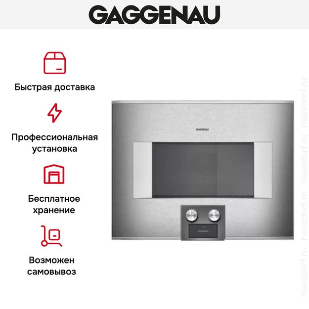 Встраиваемая микроволновая печь Gaggenau BM 454-110 (preview 6)
