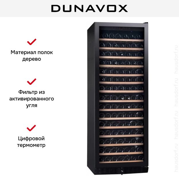 Винный шкаф Dunavox DX-194.490BK (preview 6)