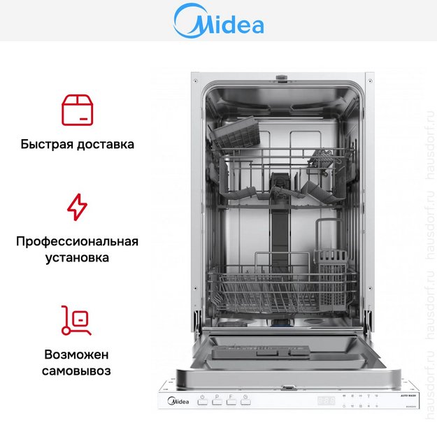 Встраиваемая посудомоечная машина Midea MID45S050 (preview 12)
