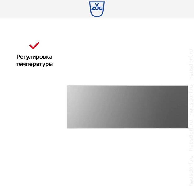 Встраиваемый подогреватель посуды V-ZUG V4000 22 WDEC6V1C платина (фото 9) Встраиваемый подогреватель посуды V-ZUG V4000 22 WDEC6V1C платина (preview 9)