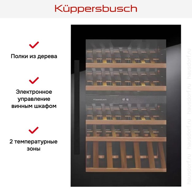 Встраиваемый холодильник для охлаждения вина Kuppersbusch FWK 2800.0 S2 (фото 5) Встраиваемый холодильник для охлаждения вина Kuppersbusch FWK 2800.0 S2 (preview 5)