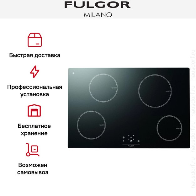 Индукционная варочная панель Fulgor Milano LH 774 ID BK (preview 4)