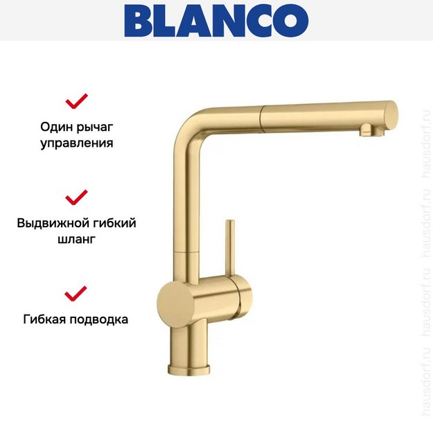 Смеситель Blanco LINUS-S 526684 золото (фото 3) Смеситель Blanco LINUS-S 526684 золото (preview 3)