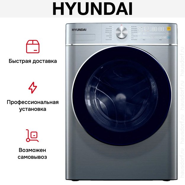Стирально-сушильная машина Hyundai WMD9413 (preview 9)
