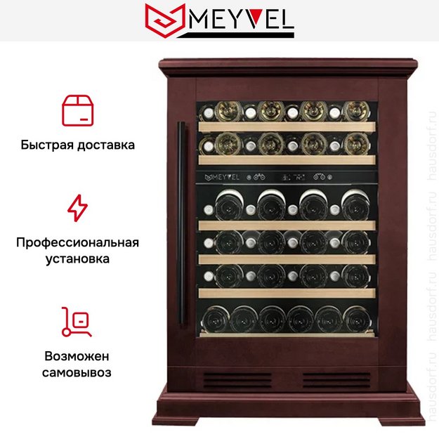 Винный шкаф Meyvel MV46PRO-KBT2 Ripe cherry (фото 10) Винный шкаф Meyvel MV46PRO-KBT2 Ripe cherry (preview 10)