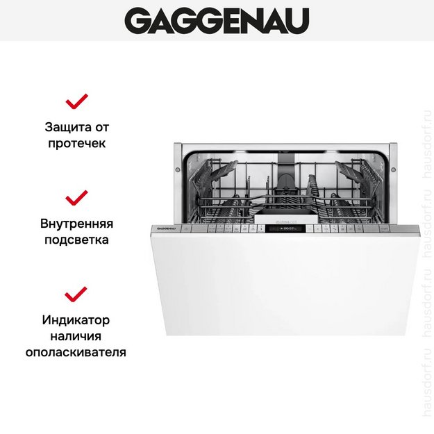 Встраиваемая посудомоечная машина Gaggenau DF271160 (preview 6)