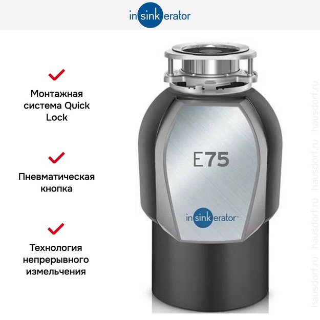 Измельчитель пищевых отходов InSinkErator ISE E75-2 (preview 5)