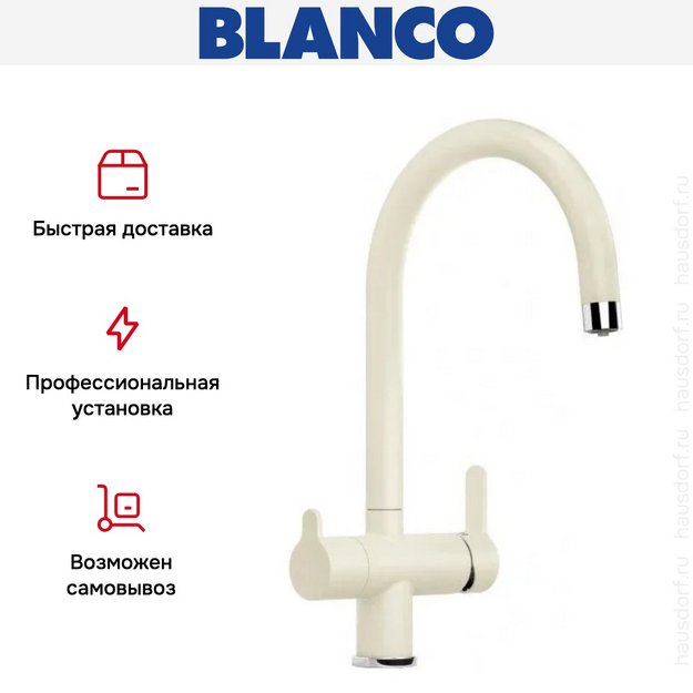 Смеситель Blanco TRIMA 526266 Silgranit жасмин (preview 5)