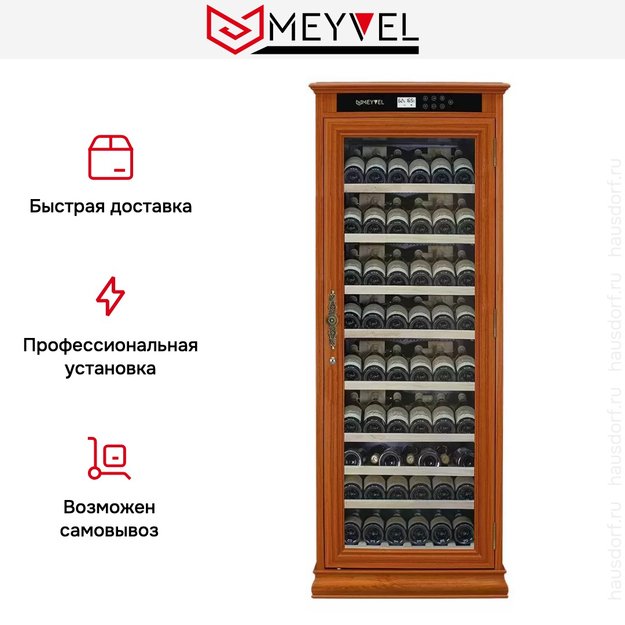 Винный шкаф Meyvel MV102-WA1-C (Almond) (preview 15)