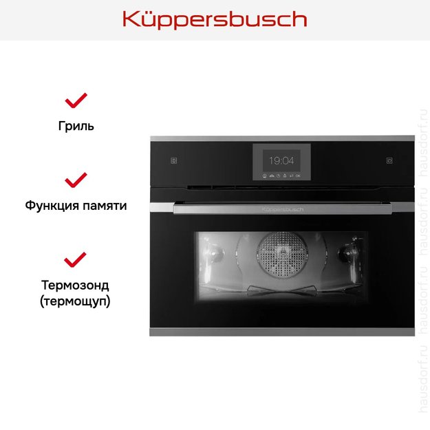 Компактный духовой шкаф с паром Kuppersbusch CBD 6550.0 S3-Airfry (фото 6) Компактный духовой шкаф с паром Kuppersbusch CBD 6550.0 S3-Airfry (preview 6)