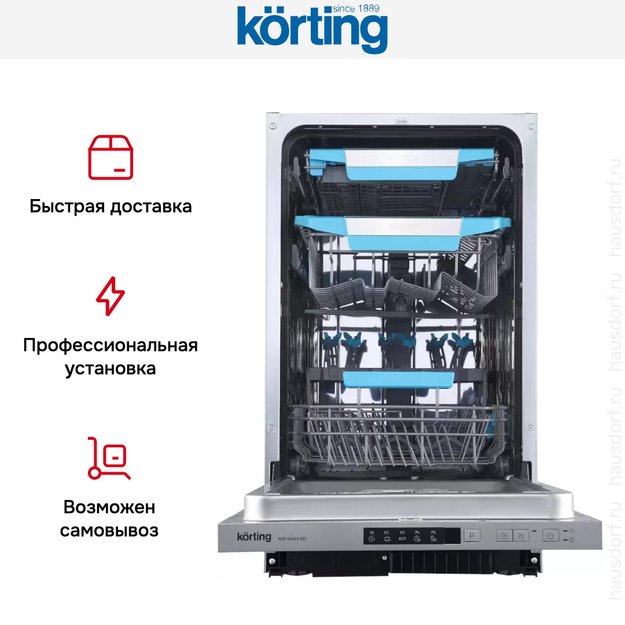 Встраиваемая посудомоечная машина Korting KDI 45460 SD (фото 9) Встраиваемая посудомоечная машина Korting KDI 45460 SD (preview 9)