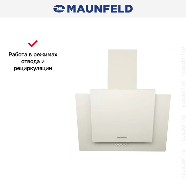 Кухонная вытяжка MAUNFELD Wind Push 60 бежевый (фото 21) Кухонная вытяжка MAUNFELD Wind Push 60 бежевый (preview 21)