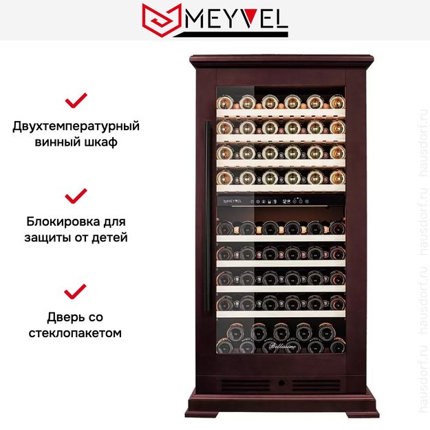 Винный шкаф Meyvel MV99PRO-KBT2 (Спелая вишня) (фото 15) Винный шкаф Meyvel MV99PRO-KBT2 (Спелая вишня) (preview 15)