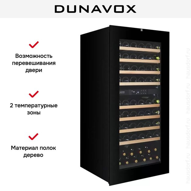 Встраиваемый винный шкаф Dunavox DXB-65.154DB.TO (фото 5) Встраиваемый винный шкаф Dunavox DXB-65.154DB.TO (preview 5)