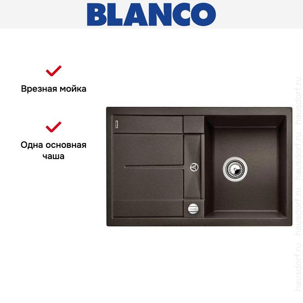 Мойка Blanco Metra 45 S-F кофе (preview 7)
