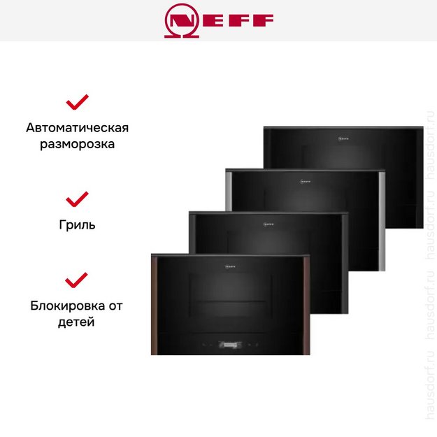 Встраиваемая микроволновая печь Neff NR9GR31Y1 (preview 12)