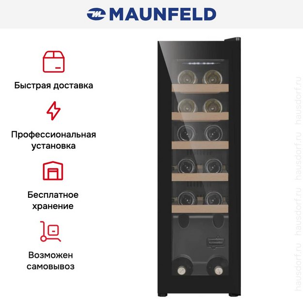 Винный шкаф Maunfeld MFWC-45S12 (preview 11)