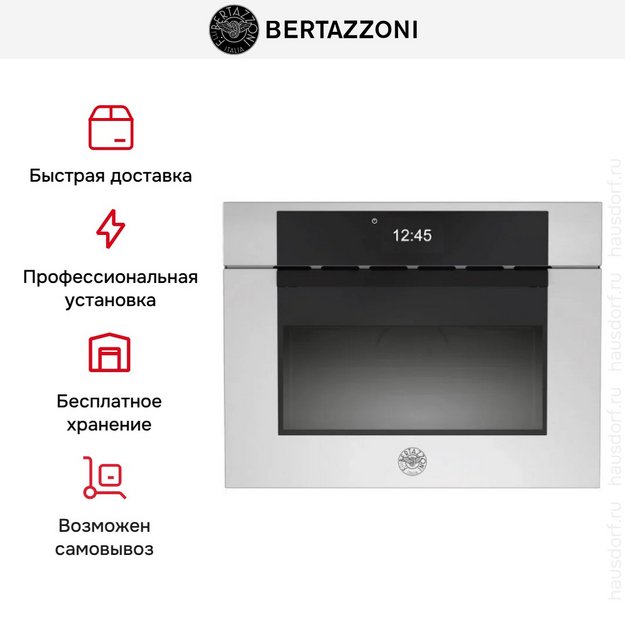 Встраиваемая микроволновая печь Bertazzoni FMOD4077MTX3 (preview 6)