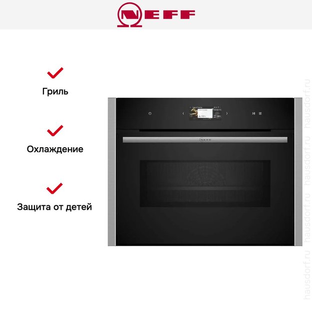Компактный духовой шкаф с микроволнами Neff C24MS31N0 (фото 8) Компактный духовой шкаф с микроволнами Neff C24MS31N0 (preview 8)