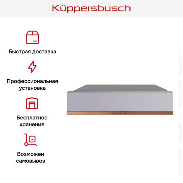 Встраиваемый подогреватель посуды Kuppersbusch CSW 6800.0 G7 Copper (фото 6) Встраиваемый подогреватель посуды Kuppersbusch CSW 6800.0 G7 Copper (preview 6)