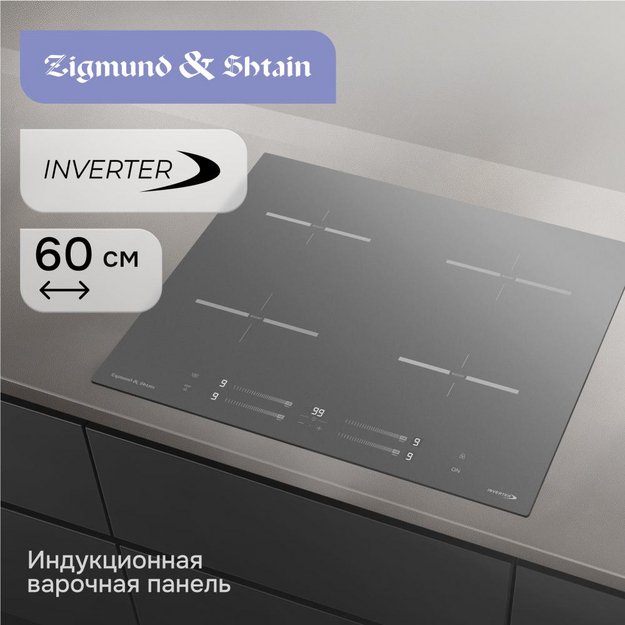 Стеклокерамическая варочная панель Zigmund & Shtain CI 23.6 S (preview 4)