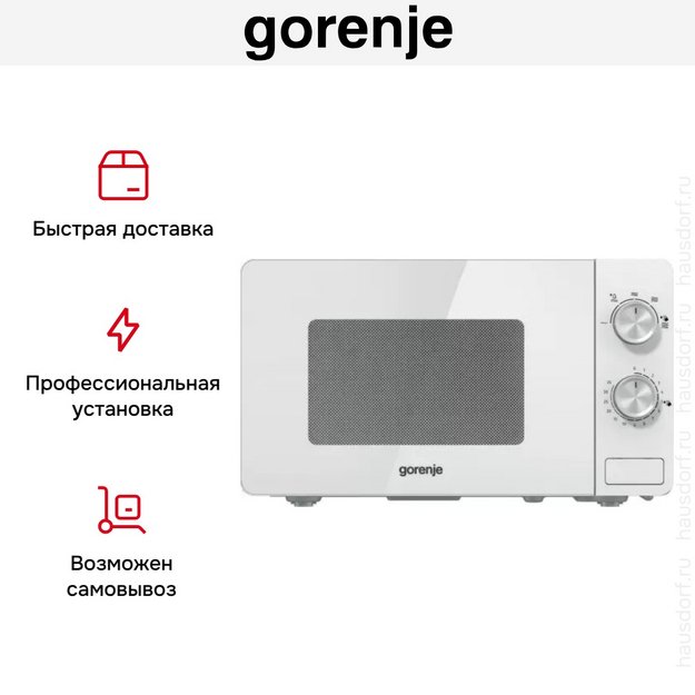 Микроволновая печь Gorenje MO20E1W2 (preview 5)