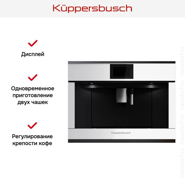 Встраиваемая кофемашина Kuppersbusch CKV 6800.0 W2 Black Chrome (preview 5)
