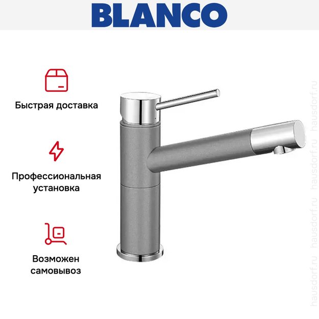 Смеситель Blanco Alta compact chrome/Silgranit алюметаллик (preview 8)