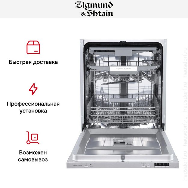 Встраиваемая посудомоечная машина Zigmund Shtain DW 303.6 (фото 12) Встраиваемая посудомоечная машина Zigmund Shtain DW 303.6 (preview 12)
