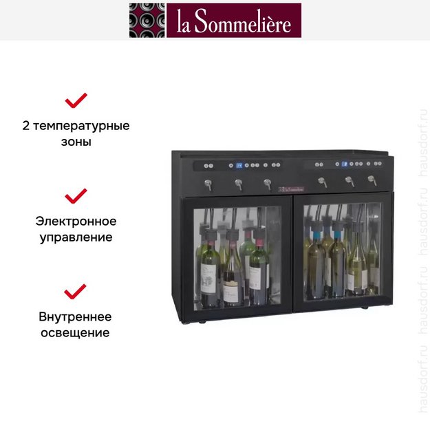 Диспенсер La Sommeliere DVV6M (preview 4)