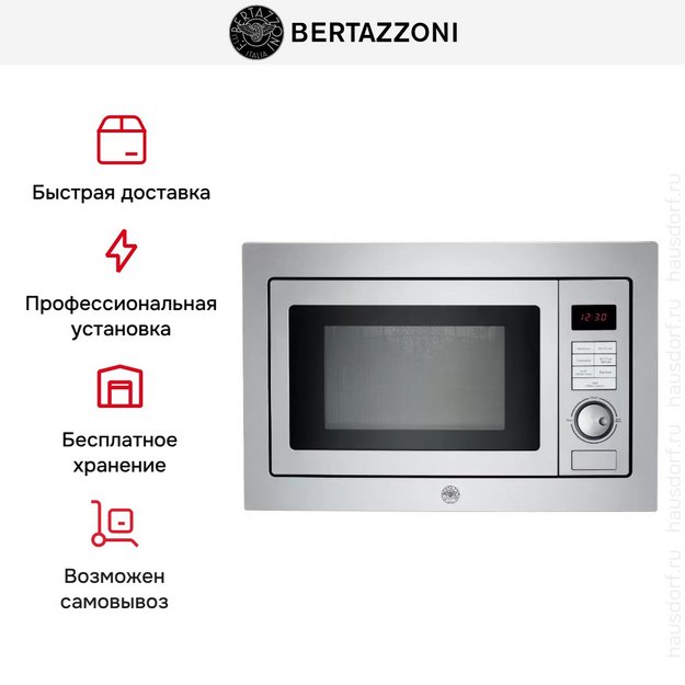 Встраиваемая микроволновая печь Bertazzoni F457PROMWSX (preview 6)