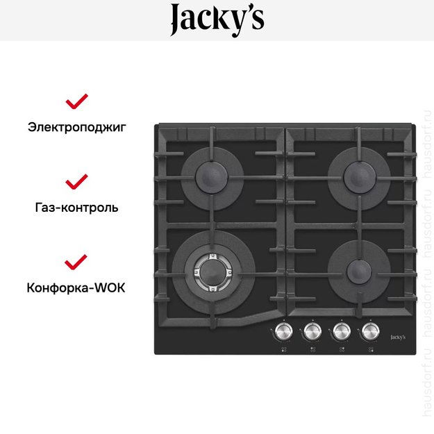 Встраиваемая газовая варочная панель Jacky`s JH GB623 (фото 2) Встраиваемая газовая варочная панель Jacky`s JH GB623 (preview 2)