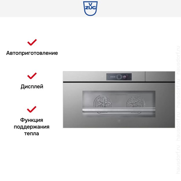 Встраиваемая пароварка V-ZUG CombiSteamer V6000 45L Grand AutoDoor CS6T-23046 платина (preview 8)