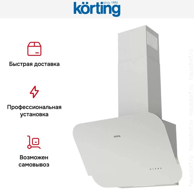 Наклонная вытяжка Korting KHC 66135 GW (фото 6) Наклонная вытяжка Korting KHC 66135 GW (preview 6)