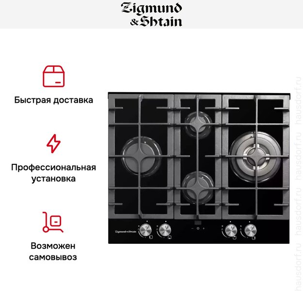 Газовая варочная панель из закаленного стекла Zigmund Shtain MN 195.61 B (фото 5) Газовая варочная панель из закаленного стекла Zigmund Shtain MN 195.61 B (preview 5)