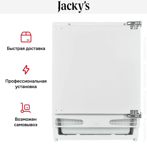 Встраиваемый морозильник Jacky`s JF BW165 (фото 5) Встраиваемый морозильник Jacky`s JF BW165 (preview 5)