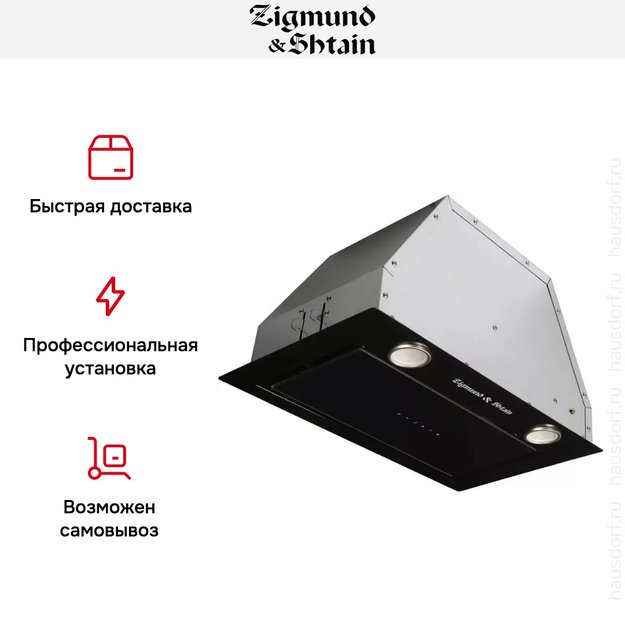 Встраиваемая вытяжка Zigmund Shtain K 011.5 B (фото 8) Встраиваемая вытяжка Zigmund Shtain K 011.5 B (preview 8)